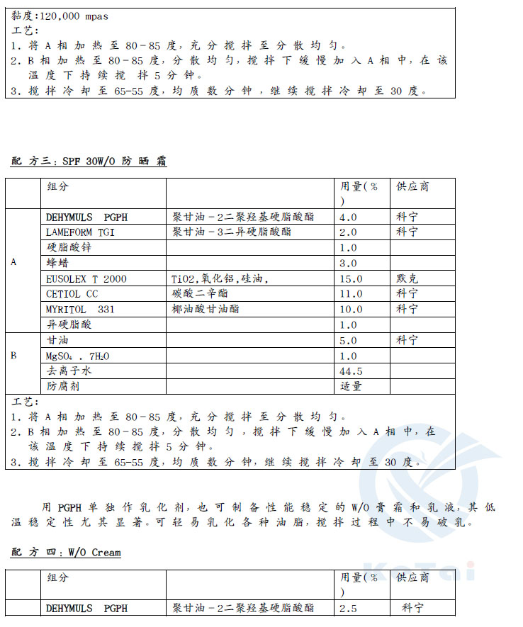 Dehymuls PGPH - 产品信息 - 广州科泰化工有限公司